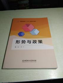 形勢與政策，賴平，主編