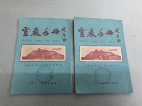 1962年再版苏州旅游手册《灵岩手册-吴县木渎风景胜迹说明书》附天平山、支硎山、华山、天池山、吴健庵题书、图片多！