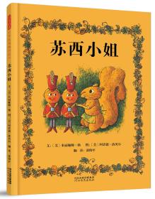 （引进精装绘本）启发精选世界优秀畅销绘本*苏西小姐