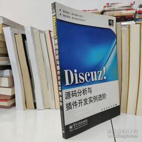 Discuz!源码分析与插件开发实例进阶（包快递）