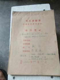 李家莼(手抄笔记1一2)