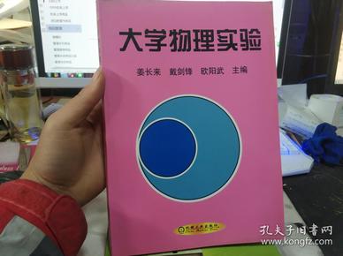 大学物理实验