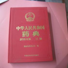 中华人民共和国药典2010年版三部  2--2