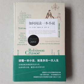 如何阅读一本小说：A Jaunty Exploration of the World\\\'s Favorite Literary form by Thomas C. Foster