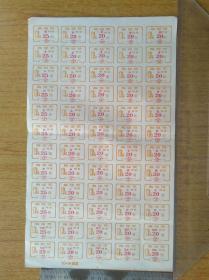 147广东江门市1990年1-12月一板购煤票7品40元，需折叠寄