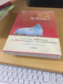 欧美中小学通识启蒙读本：地理的故事