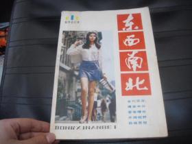 东西南北  精华合订本  1
