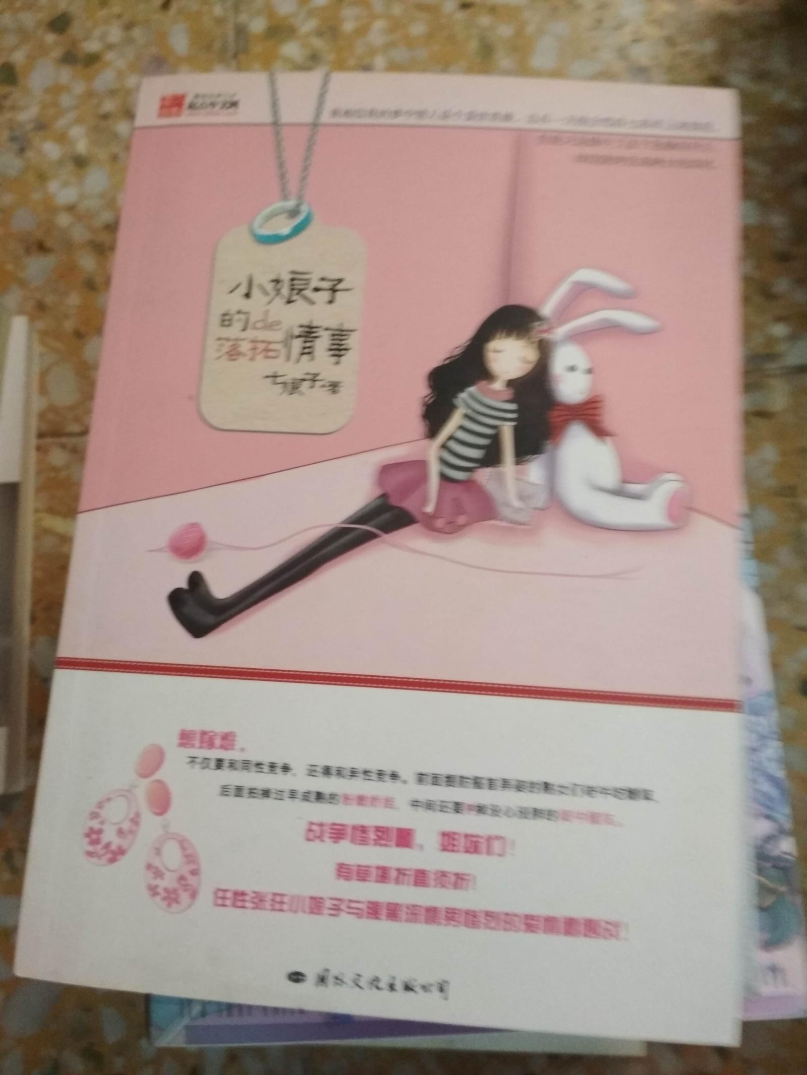 小娘子的落拓情事