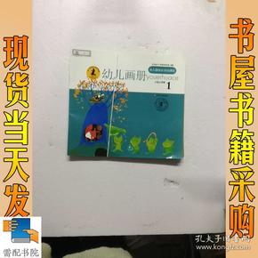 幼儿画册 幼儿园综合活动课程 大班上学期 1-3