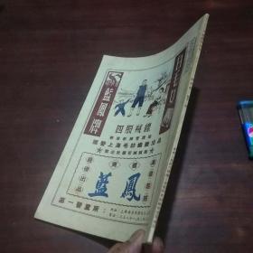 纺织建设月刊（第五卷第十一期）（1952年老期刊）