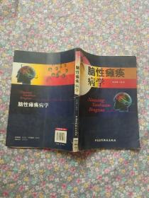 腦性癱瘓病學