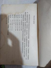 列宁文集1-7册全1953年一版一印