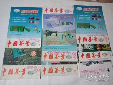 中国茶叶1996年2与3期，97年4，5与6期，93年1期，98年1期，99年2期，共8册