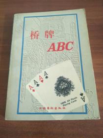 桥牌ABC