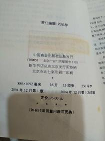 面试心经:2004届名牌大学毕业生求职面试经典实战技巧，