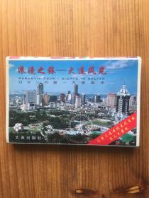 浪漫之旅 大连风光