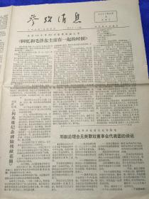 参考消息1977.9.9