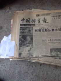 中国体育报一张 1995.11.29