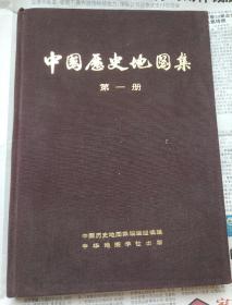 中国历史地图集第一册