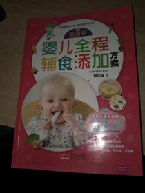 增强版婴儿全程辅食添加方案