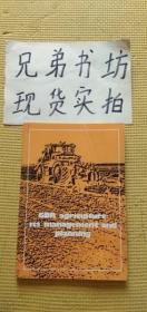 【外文】GDR agriculture.its  management  and  planning（买家自鉴书目谢谢）