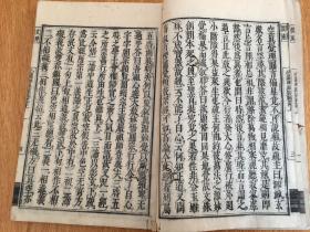 延宝丙辰年（1676年）和刻《般若心经略疏连珠记》两卷一册全