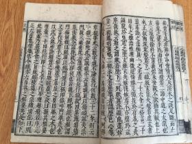 延宝丙辰年（1676年）和刻《般若心经略疏连珠记》两卷一册全