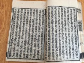 延宝丙辰年（1676年）和刻《般若心经略疏连珠记》两卷一册全