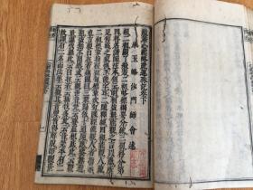 延宝丙辰年（1676年）和刻《般若心经略疏连珠记》两卷一册全