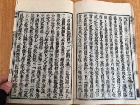 延宝丙辰年（1676年）和刻《般若心经略疏连珠记》两卷一册全