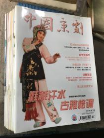 中国京剧12本（2007年全年）