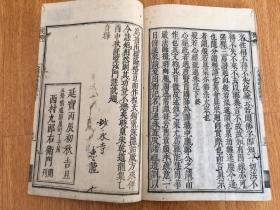 延宝丙辰年（1676年）和刻《般若心经略疏连珠记》两卷一册全