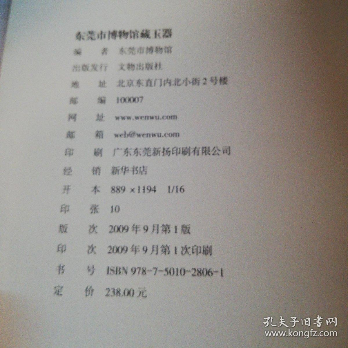 东莞市博物馆藏玉器