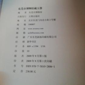 东莞市博物馆藏玉器