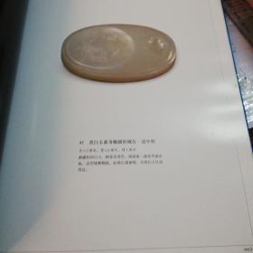 东莞市博物馆藏玉器