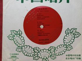 中国唱片：（红色薄膜唱片、BM-10201、BM-78/10402、弹拨乐合奏（你呀你呀）叙利亚乐曲、玻利维亚舞曲（民乐合奏、玻利维亚乐曲）、美之舞、苏丹民间乐曲、上海民族乐团演奏、1962年录音、尼泊尔舞曲、我的巴西）1978年出版