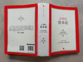21世纪资本论