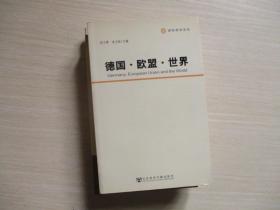 德国·欧盟·世界 【国际政治论坛、512】