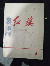 红旗   1958.4