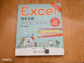 Excel效率手册：早做完,不加班