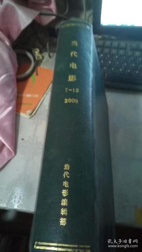 当代电影 2009年7--12 合订本