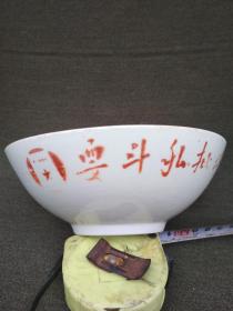 **口号碗..