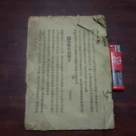百病秘方（后附问病一束）（民国中医书）（品弱谨慎下单）