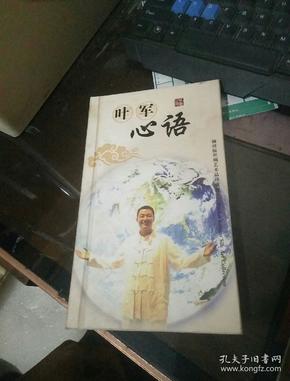 叶军心语  袖珍版丝绸艺术品珍藏册