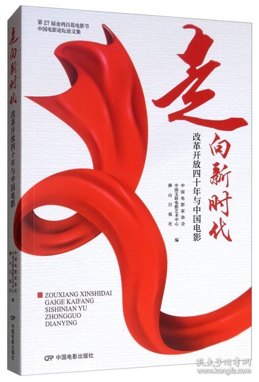 走向新时代