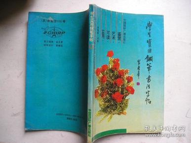 书法字帖类：学生实用钢笔书法字帖