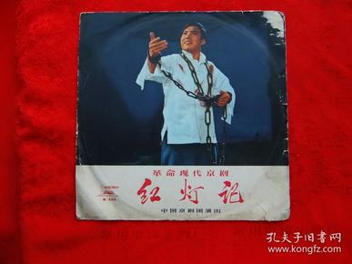 收藏 **黑胶唱片 革命现代京剧 红灯记 5-6 M909  c