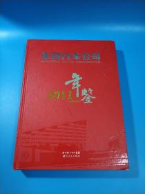 东风汽车公司年鉴.2011(总第8卷)