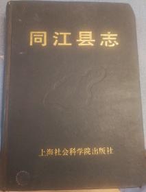 同江縣志