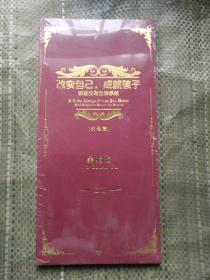 改变自己，成就孩子 称职父母自律系统（父母篇）DVD